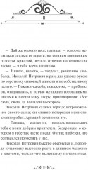 Отцы и дети - Фото 9