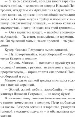 Отцы и дети - Фото 11