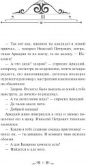 Отцы и дети - Фото 12