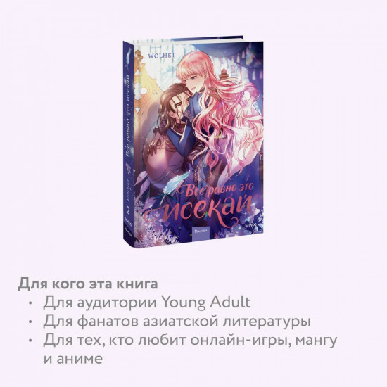 Все равно это исекай. Том 2