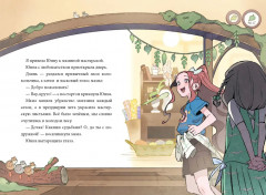 Девочка с лисьим хвостом. Том 5 - Фото 3