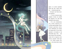 Девочка с лисьим хвостом. Том 5 - Фото 4