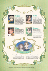 Девочка с лисьим хвостом. Том 5 - Фото 7