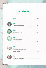 Девочка с лисьим хвостом. Том 5 - Фото 8