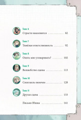 Девочка с лисьим хвостом. Том 5 - Фото 9