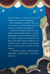 Девочка с лисьим хвостом. Том 5 - Фото 11