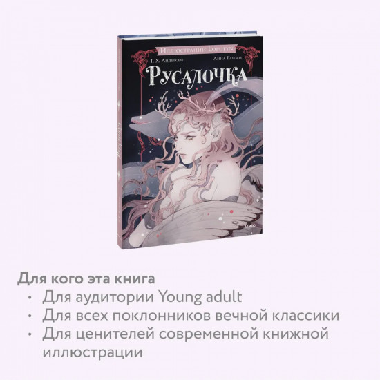 Русалочка