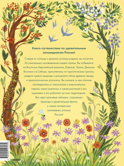 Заповедники России