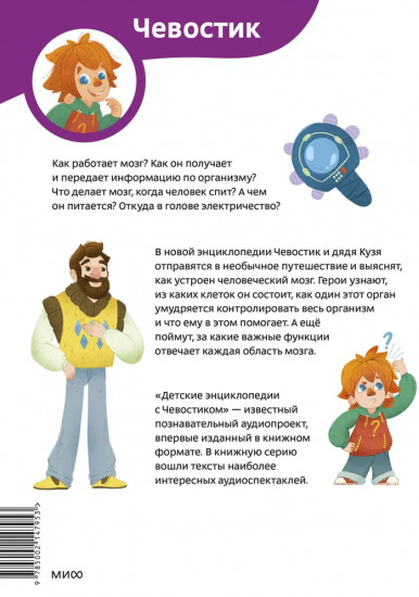 Как устроен мозг. Детская энциклопедия