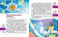 Как устроен мозг. Детская энциклопедия - Фото 2