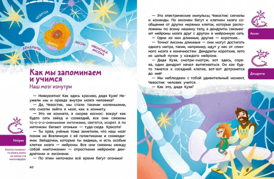 Как устроен мозг. Детская энциклопедия