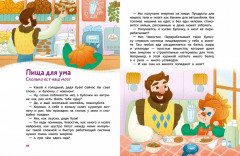 Как устроен мозг. Детская энциклопедия - Фото 4