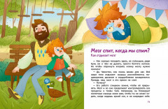 Как устроен мозг. Детская энциклопедия - Фото 5