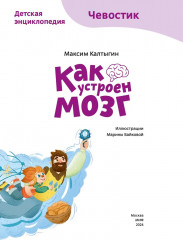 Как устроен мозг. Детская энциклопедия - Фото 6