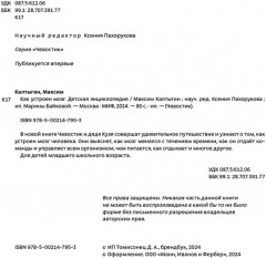 Как устроен мозг. Детская энциклопедия - Фото 7