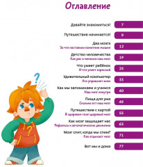 Как устроен мозг. Детская энциклопедия - Фото 8