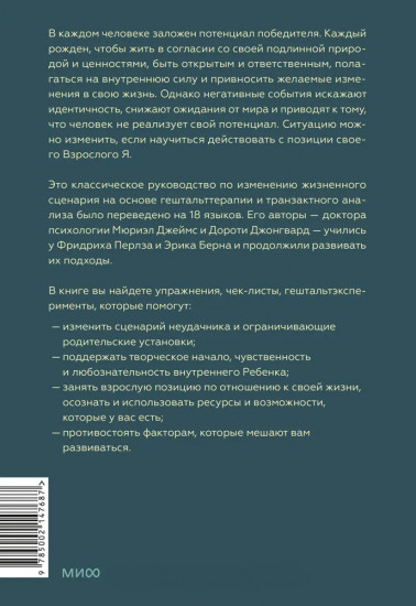 Рожденные побеждать