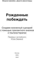 Рожденные побеждать - Фото 2