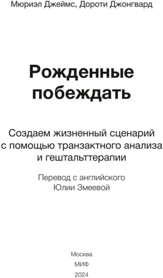 Рожденные побеждать