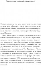 Рожденные побеждать - Фото 6