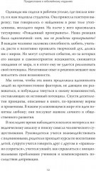 Рожденные побеждать - Фото 7