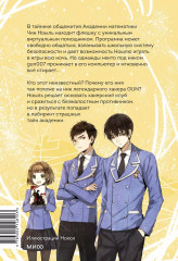 Академия математики. Дело хакерского клуба. Том 1 - Фото 1