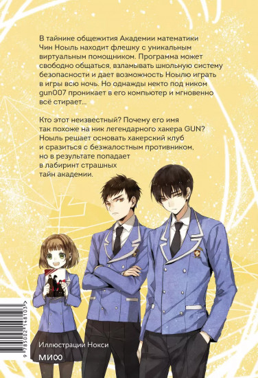 Академия математики. Дело хакерского клуба. Том 1