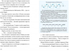 Академия математики. Дело хакерского клуба. Том 1 - Фото 5