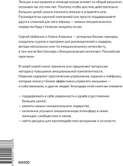 Эмоциональный интеллект для больших целей. Бизнес-тренинг по эффективному и бережному управлению эмоциями - Фото 1