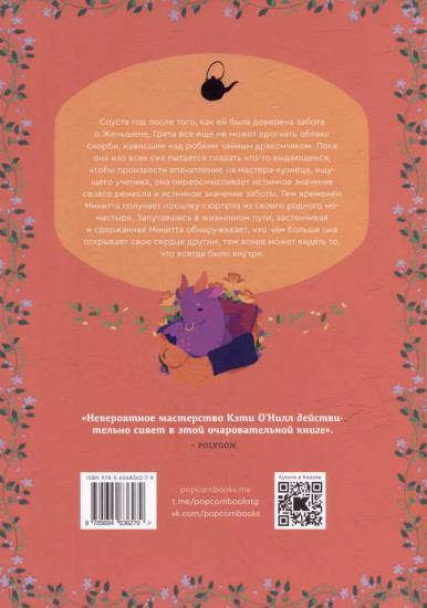 Общество чайных дракончиков. Комплект из 3 книг