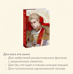 Новелла «Единственный конец злодейки — смерть». Том 5 - Фото 3