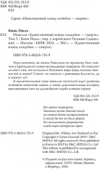 Новелла «Единственный конец злодейки — смерть». Том 5 - Фото 4