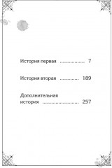Новелла «Единственный конец злодейки — смерть». Том 5 - Фото 5