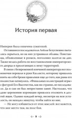 Новелла «Единственный конец злодейки — смерть». Том 5 - Фото 7