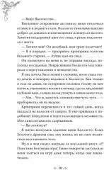 Новелла «Единственный конец злодейки — смерть». Том 5 - Фото 8