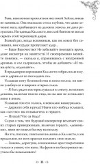 Новелла «Единственный конец злодейки — смерть». Том 5 - Фото 9