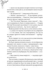 Новелла «Единственный конец злодейки — смерть». Том 5 - Фото 10