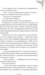 Новелла «Единственный конец злодейки — смерть». Том 5 - Фото 11