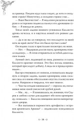 Новелла «Единственный конец злодейки — смерть». Том 5 - Фото 12