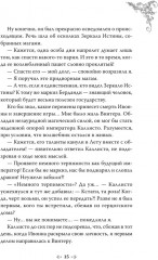 Новелла «Единственный конец злодейки — смерть». Том 5 - Фото 13