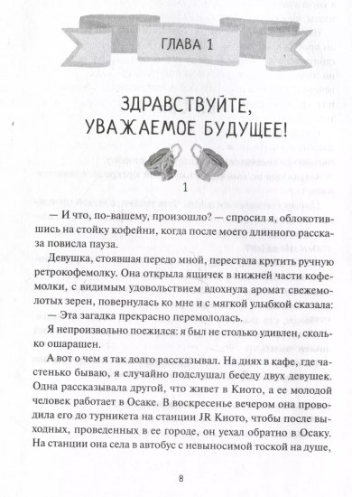 Тайны кофейни в Киото. Том 2