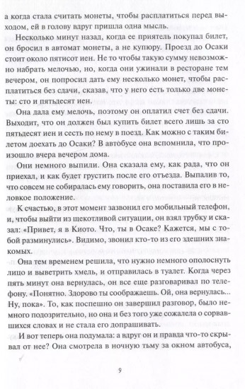 Тайны кофейни в Киото. Том 2