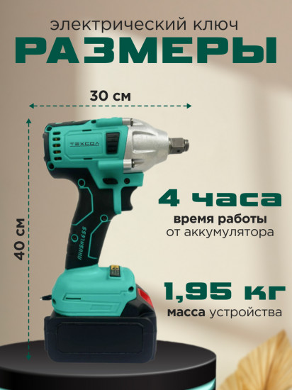 Бесщёточный аккумуляторный ударный гайковерт