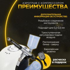 Аэрограф с компрессором К14 для маникюра, кулинарии, макияжа, тату - Фото 1