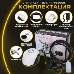 Аэрограф с компрессором К14 для маникюра, кулинарии, макияжа, тату - Фото 2