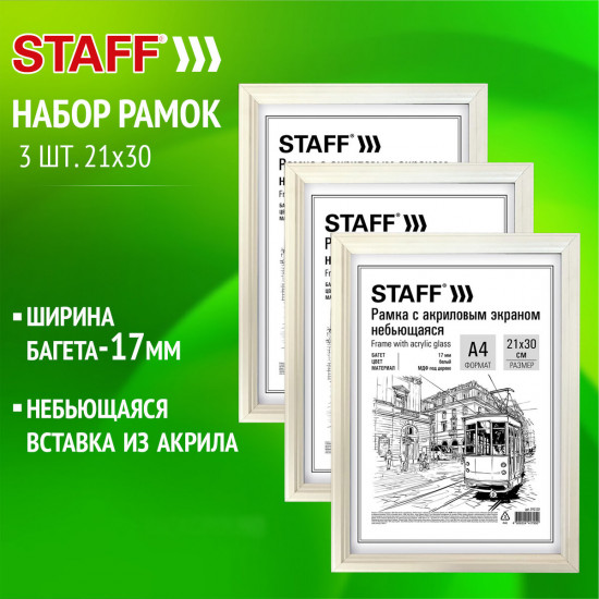Комплект рамок небьющихся
