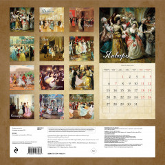 Календарь настенный на 2025 год «Вальс в произведениях искусства» - Фото 2