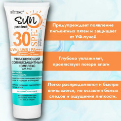 Солнцезащитный комплекс для лица увлажняющий SPF 30 «Sun Protect» - Фото 2