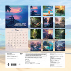 Календарь настенный на 2025 год «Остров мечты» - Фото 2
