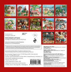 Календарь настенный на 2025 год «Ёжекалендарь (игрушки)» - Фото 1